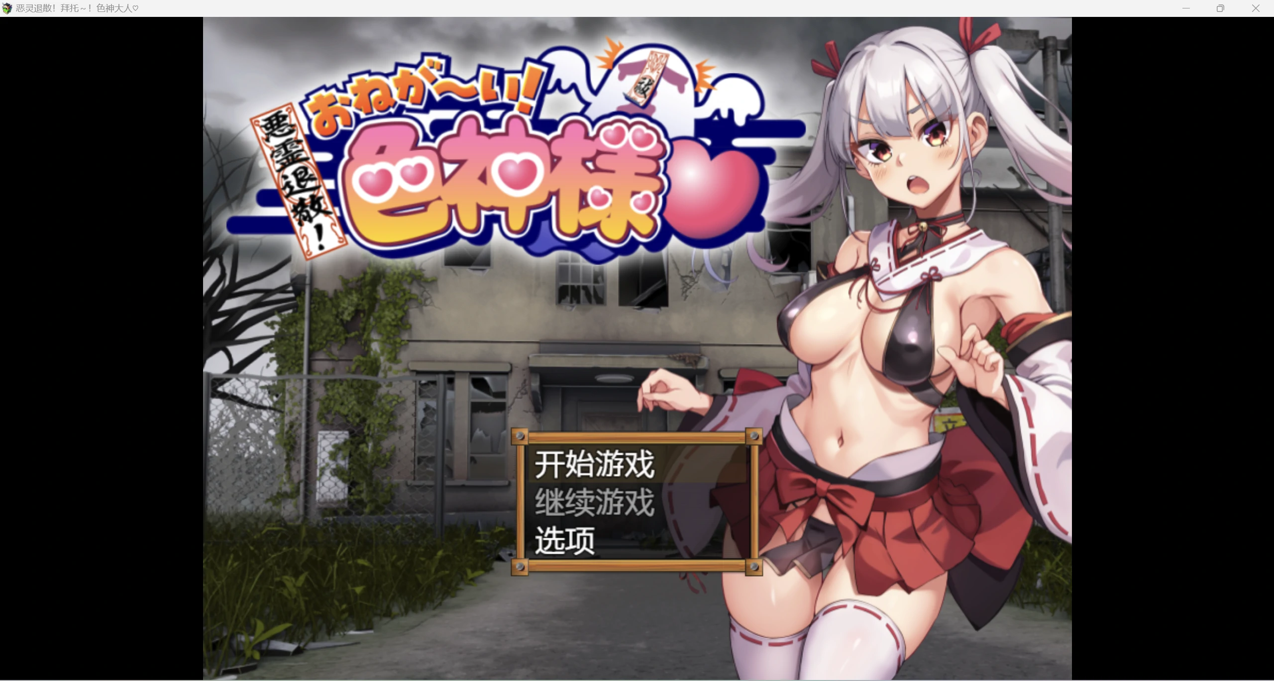 【日系RPG/AIGPT汉化/2D】恶灵退散【PC+安卓/1.56g】-魔王萌次元