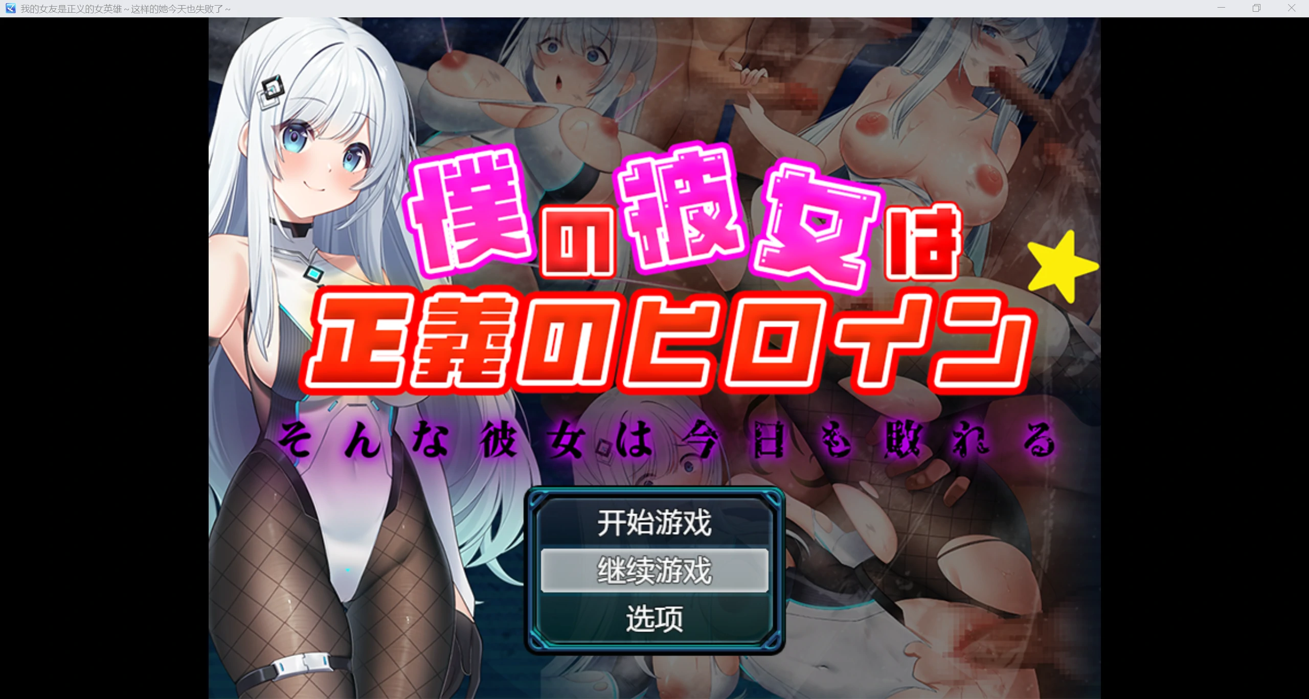 【日系动态RPG/AIGPT汉化/2D】女主角1.4版【PC/905m】-魔王萌次元