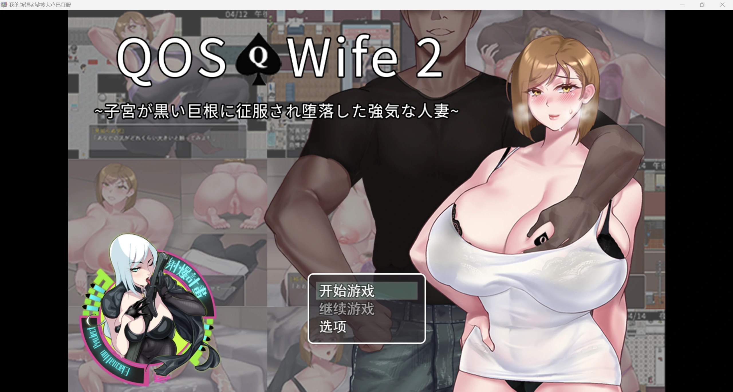 【日系爆款动态RPG/AIGPT汉化/2D】新婚妻子1.0版【PC+安卓/763m】-魔王萌次元