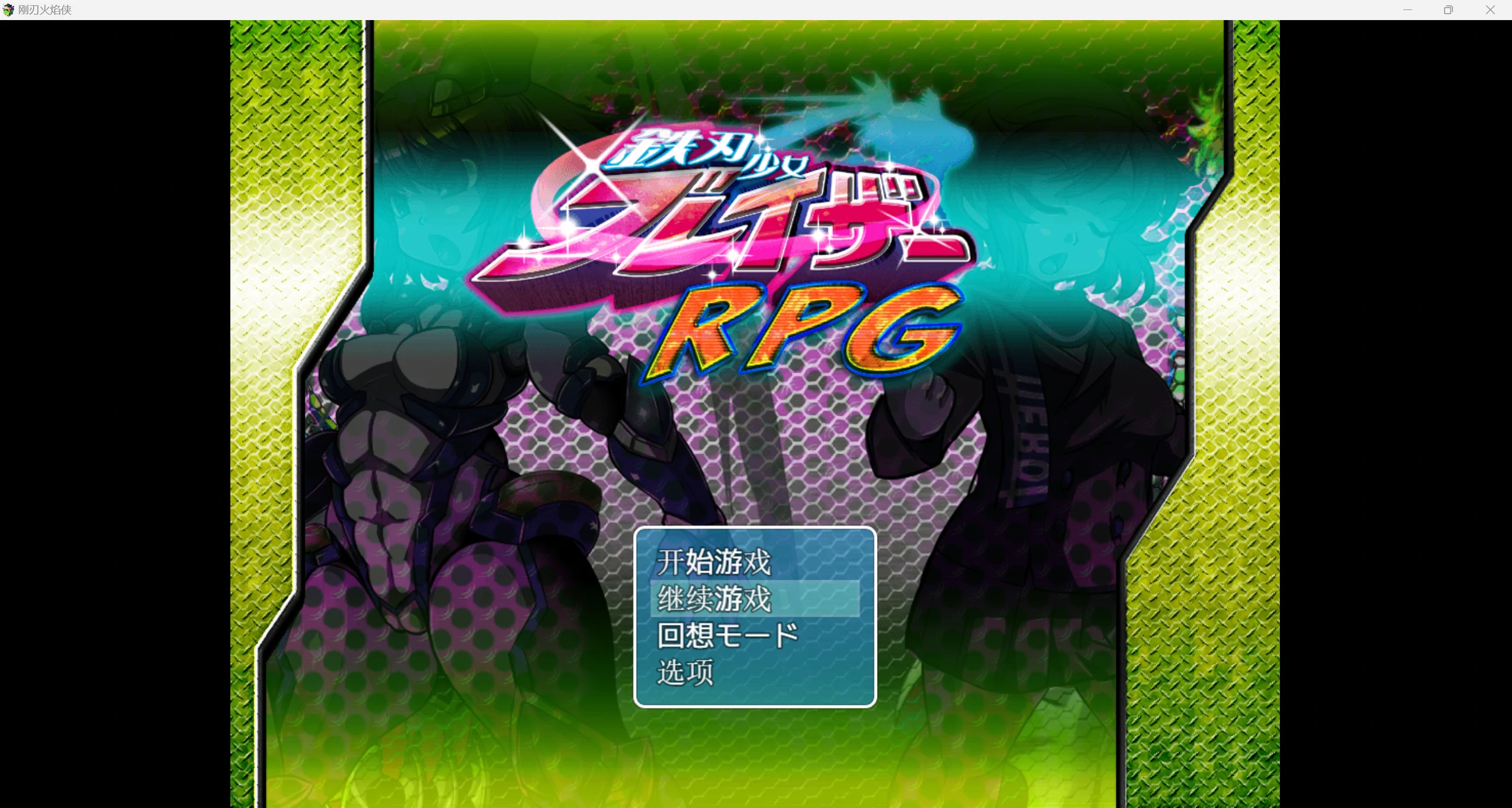 【日系RPG/AIGPT汉化/2D】火焰侠少女 1.0版【PC+安卓/887m】-魔王萌次元