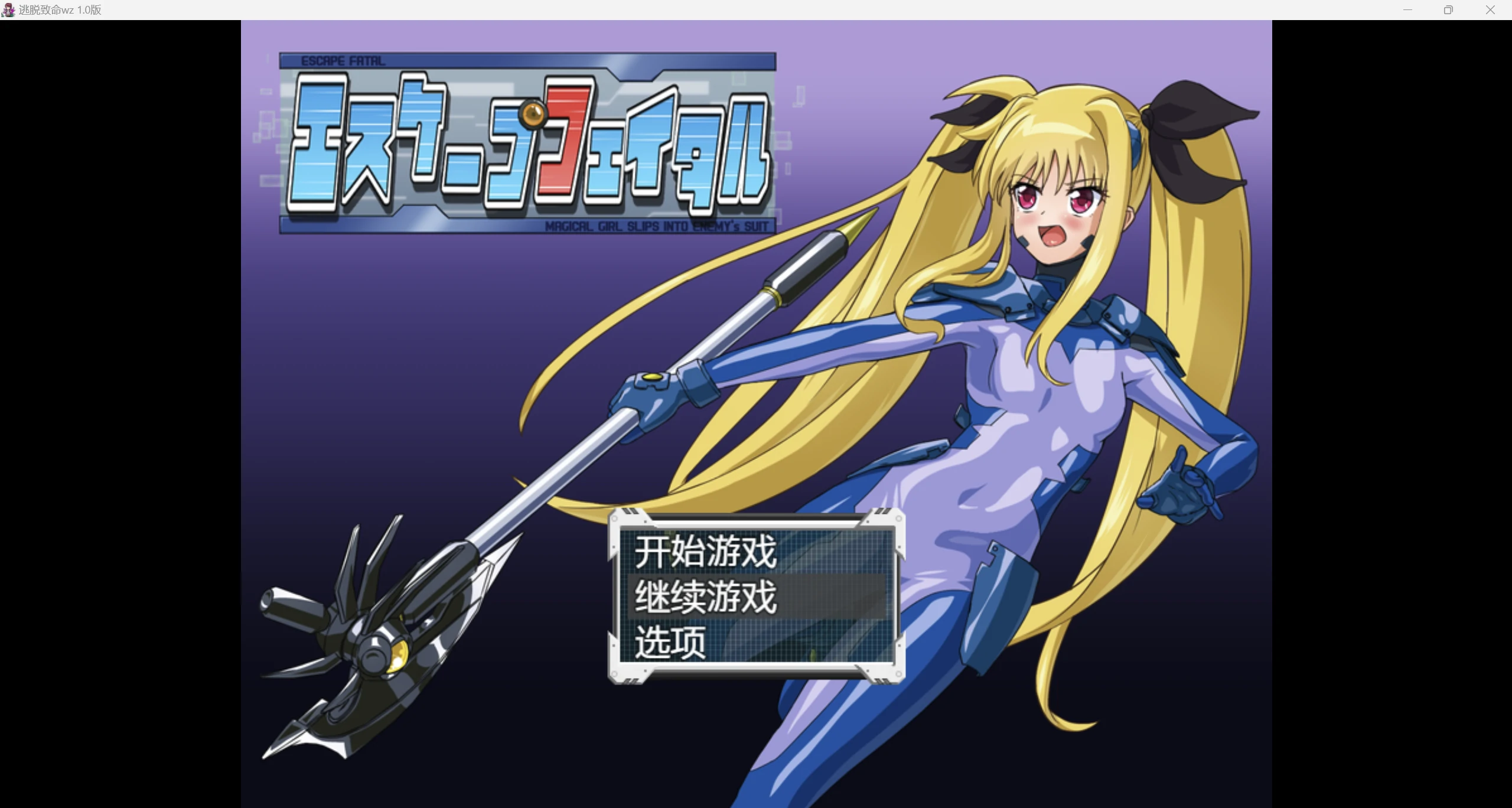 【日系RPG/AI汉化/2D】逃脱致命wz 1.0版【PC+安卓/555m】